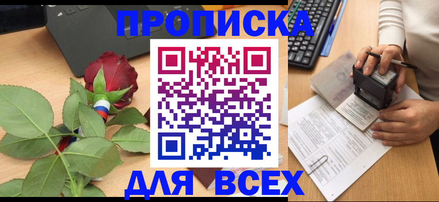 прописка для военкомата в Лосино-Петровском