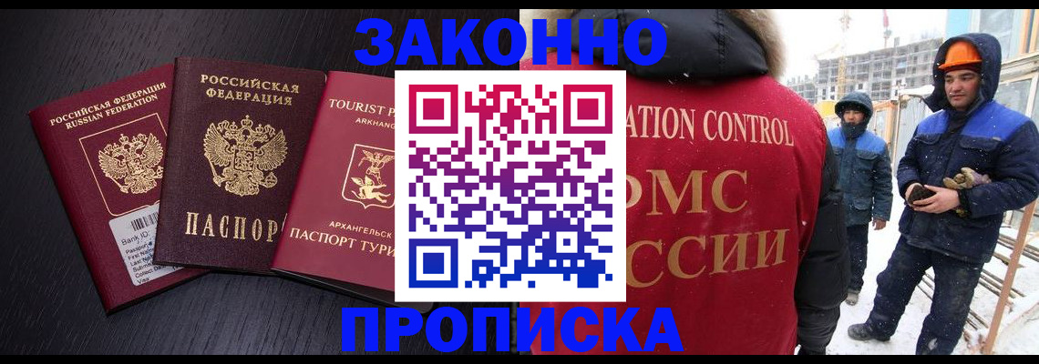 прописка законно в Лосино-Петровском